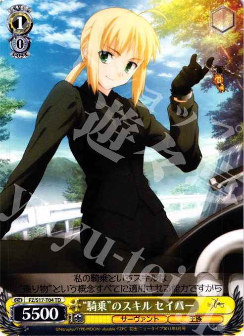 TD “騎乗”のスキル セイバー | 販売 | Fate/Zero | ヴァイスシュヴァルツ