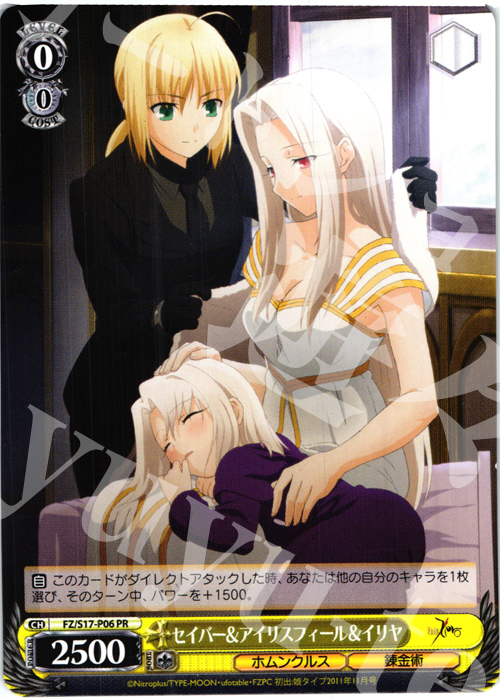 PR セイバー&アイリスフィール&イリヤ | 買取 | Fate/Zero | ヴァイスシュヴァルツ
