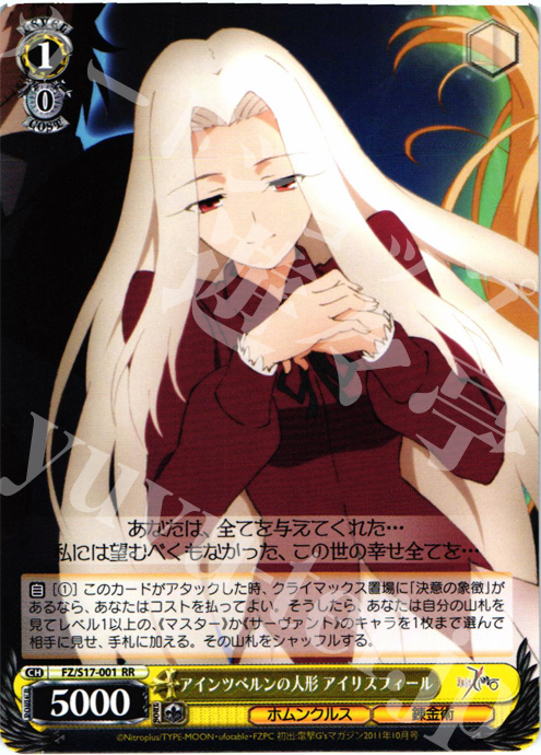 【傷】 RR アインツベルンの人形 アイリスフィール | 販売 | Fate/Zero | ヴァイスシュヴァルツ