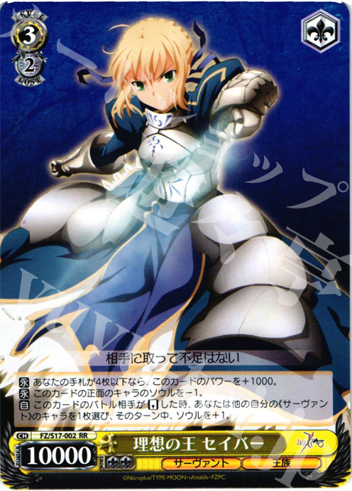【傷】 RR 理想の王 セイバー | 販売 | Fate/Zero | ヴァイスシュヴァルツ
