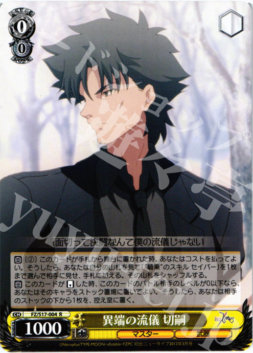 【傷】 R 異端の流儀 切嗣 | 販売 | Fate/Zero | ヴァイスシュヴァルツ
