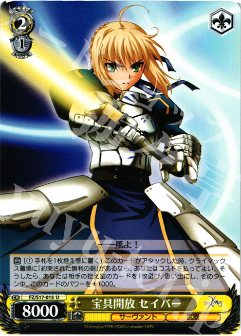 U 宝具開放 セイバー | 販売 | Fate/Zero | ヴァイスシュヴァルツ