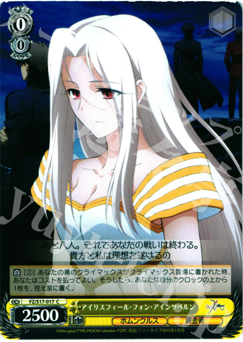 C アイリスフィール・フォン・アインツベルン | 買取 | Fate/Zero | ヴァイスシュヴァルツ