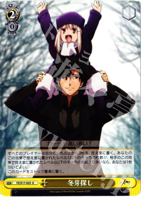 【傷】 U 冬芽探し | 販売 | Fate/Zero | ヴァイスシュヴァルツ