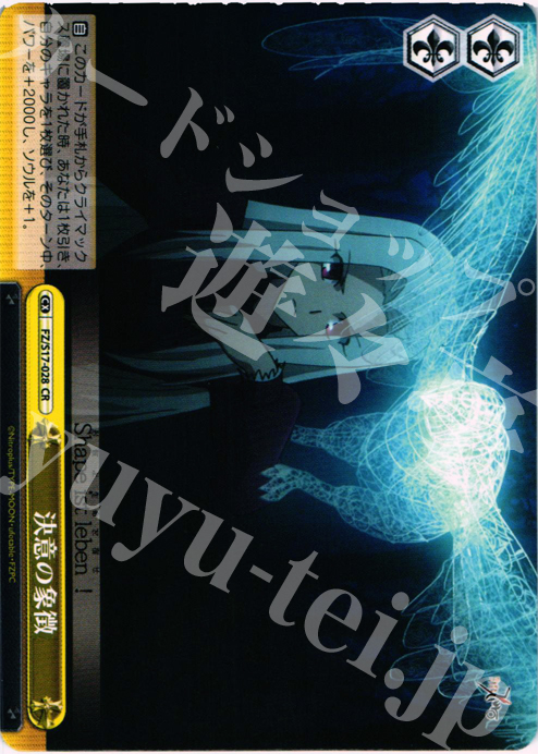 【傷】 CR 決意の象徴 | 販売 | Fate/Zero | ヴァイスシュヴァルツ