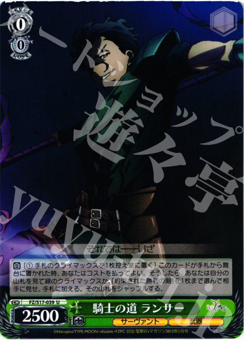 U 騎士の道 ランサー | 買取 | Fate/Zero | ヴァイスシュヴァルツ