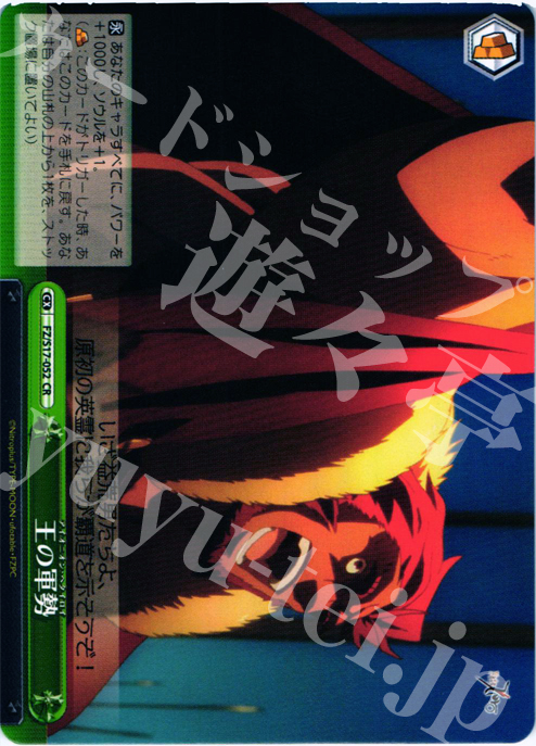 CR 王の軍勢 | 販売 | Fate/Zero | ヴァイスシュヴァルツ