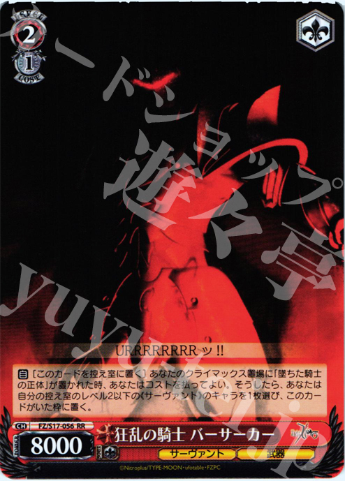 RR 狂乱の騎士 バーサーカー | 販売 | Fate/Zero | ヴァイスシュヴァルツ