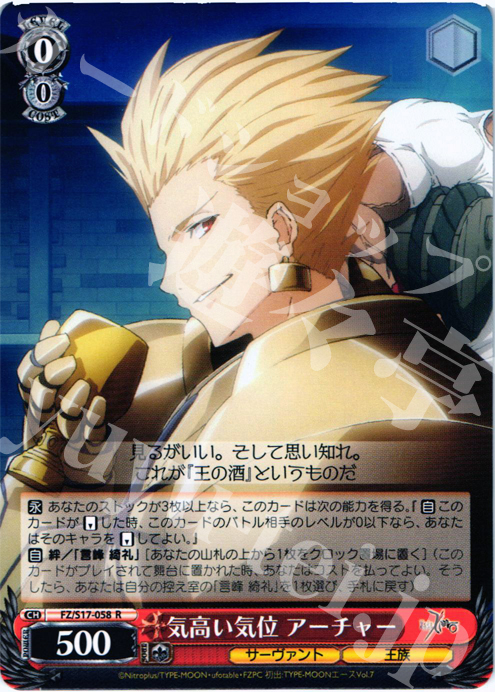 R 気高い気位 アーチャー | 買取 | Fate/Zero | ヴァイスシュヴァルツ