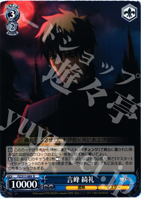 R 言峰 綺礼 | 買取 | Fate/Zero | ヴァイスシュヴァルツ