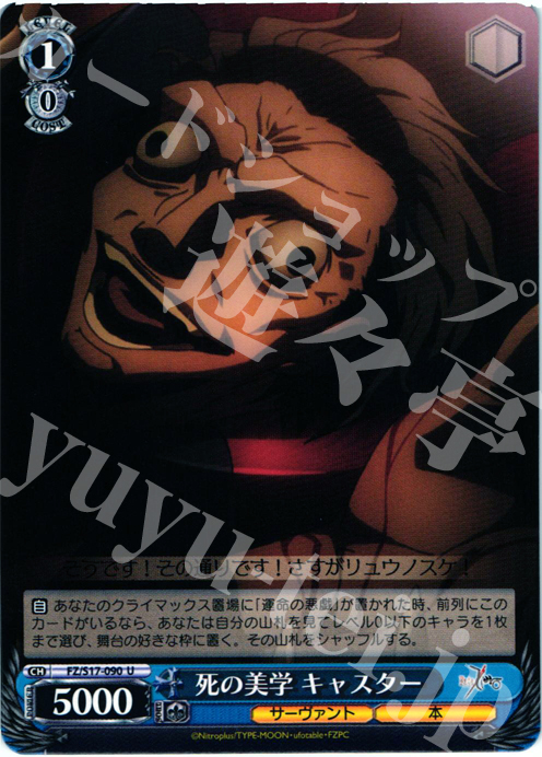 U 死の美学 キャスター | 販売 | Fate/Zero | ヴァイスシュヴァルツ