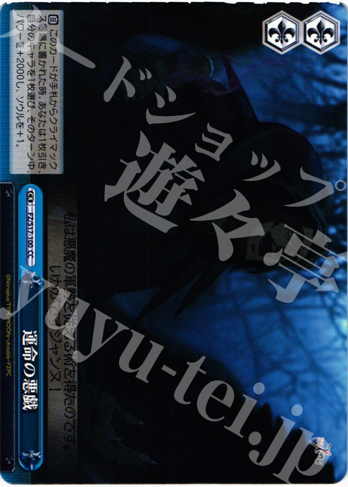 CC 運命の悪戯 | 買取 | Fate/Zero | ヴァイスシュヴァルツ