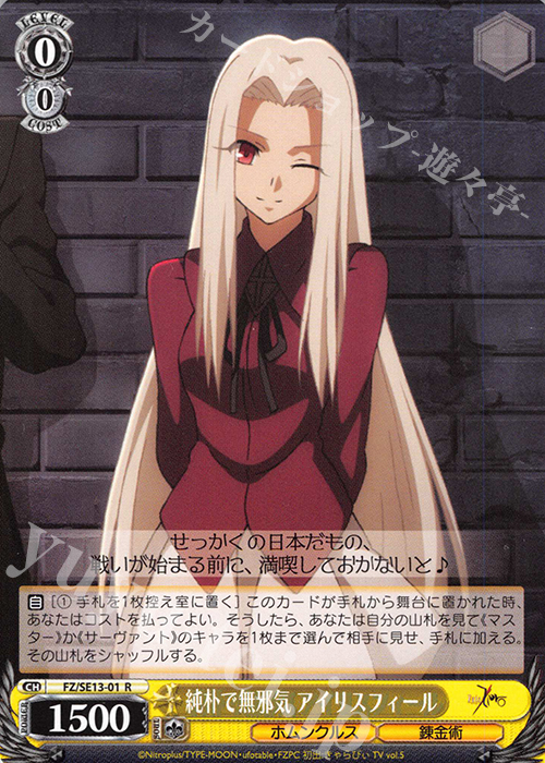 R 純朴で無邪気 アイリスフィール | 販売 | Fate/Zero Extra | ヴァイスシュヴァルツ