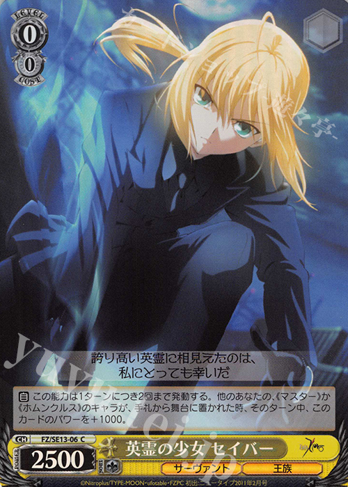 S-C 英霊の少女 セイバー(ホロ) | 買取 | Fate/Zero Extra | ヴァイスシュヴァルツ