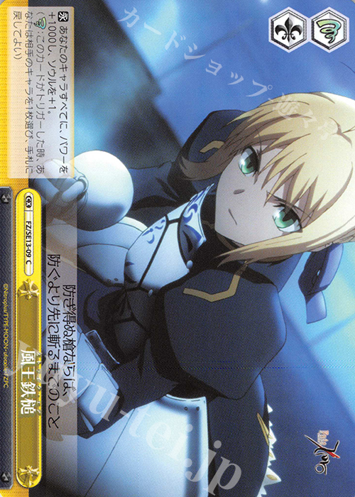 CC 風王鉄槌 | 買取 | Fate/Zero Extra | ヴァイスシュヴァルツ