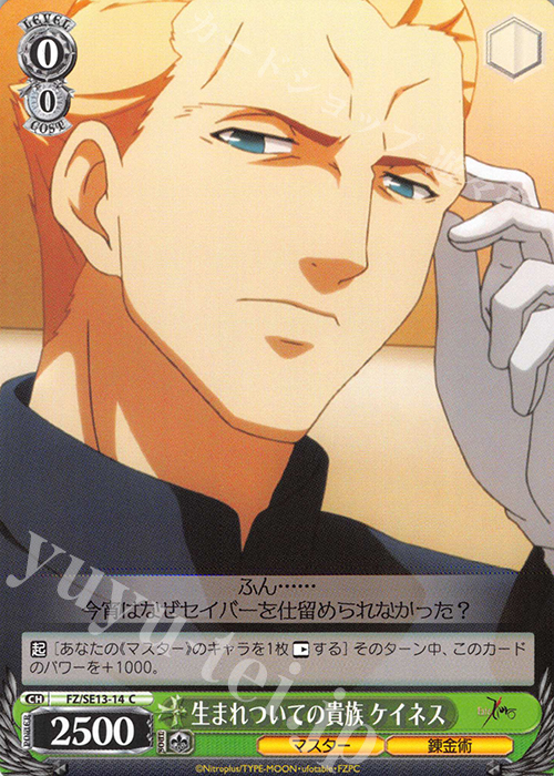 C 生まれついての貴族 ケイネス | 販売 | Fate/Zero Extra | ヴァイスシュヴァルツ