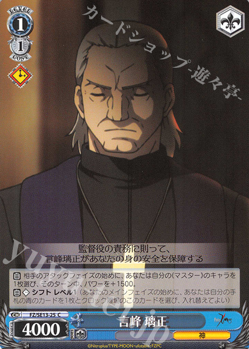 C 言峰 璃正 | 販売 | Fate/Zero Extra | ヴァイスシュヴァルツ