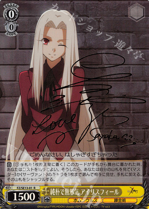 SP 純朴で無邪気 アイリスフィール(サイン入り) | 買取 | Fate/Zero Extra | ヴァイスシュヴァルツ