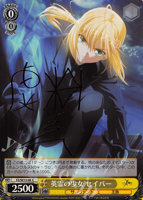 SP 英霊の少女 セイバー(サイン入り) | 買取 | Fate/Zero Extra | ヴァイスシュヴァルツ