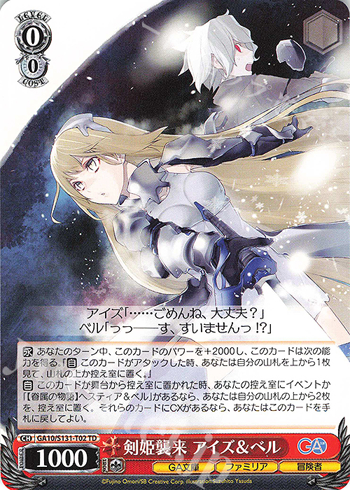 TD 剣姫襲来 アイズ＆ベル 販売 | GA文庫 | ヴァイスシュヴァルツ通販