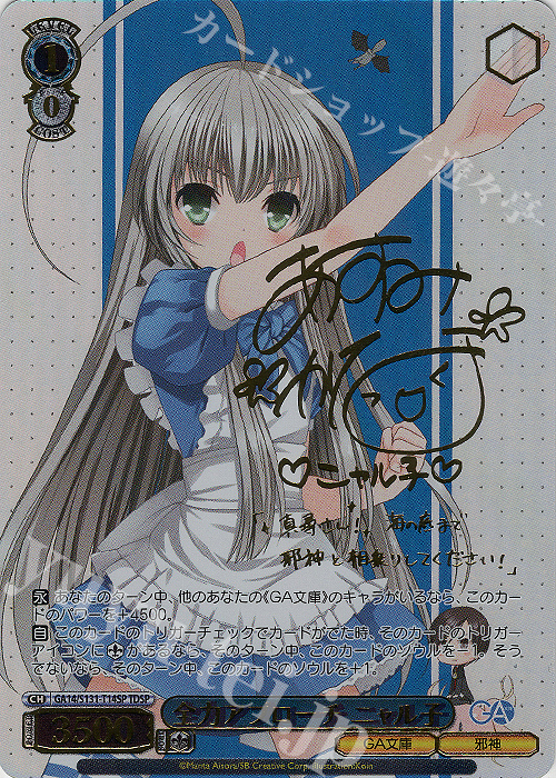 TDSP 全力アプローチ ニャル子(サイン入り) 買取 | GA文庫 | ヴァイス