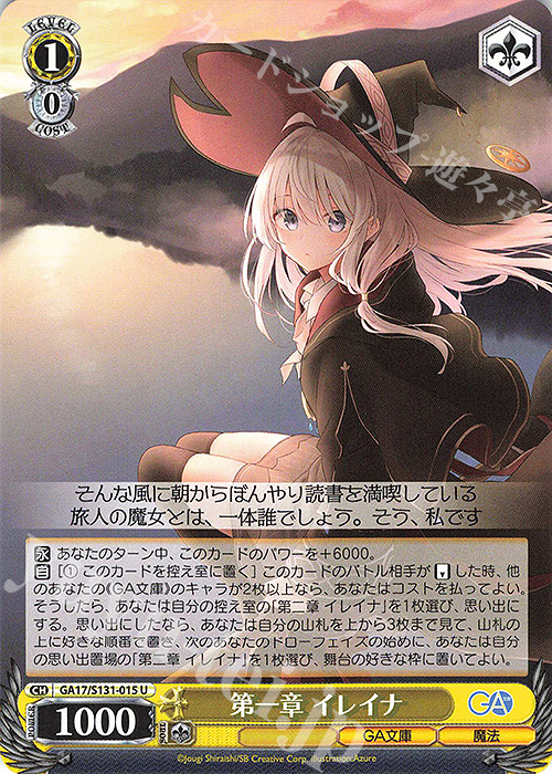 U 第一章 イレイナ 販売 | GA文庫 | ヴァイスシュヴァルツ通販なら
