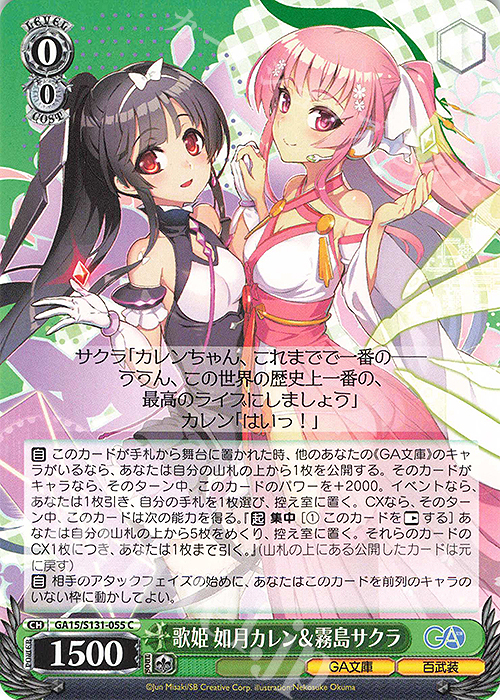 C 歌姫 如月カレン＆霧島サクラ 販売 | GA文庫 | ヴァイスシュヴァルツ