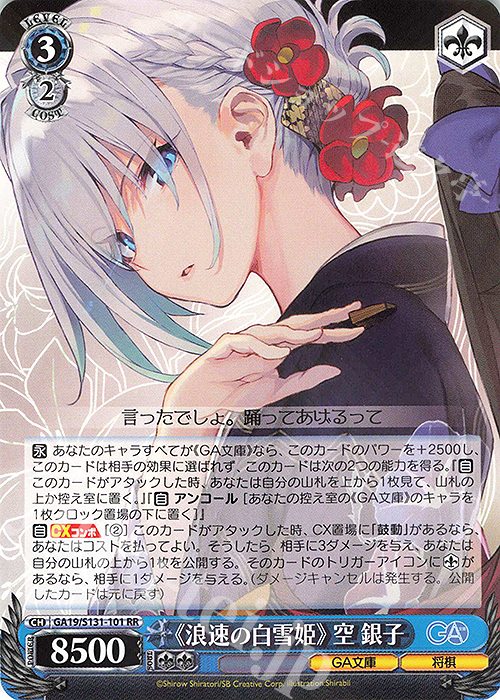 PSA10 カオス 浪速の白雪姫「空 銀子」 サイン RR 《浪速の白雪姫》 空 銀子 買取 | GA文庫 | ヴァイスシュヴァルツ