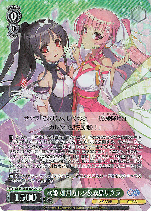SR☆ 歌姫 如月カレン＆霧島サクラ 販売 | GA文庫 | ヴァイス