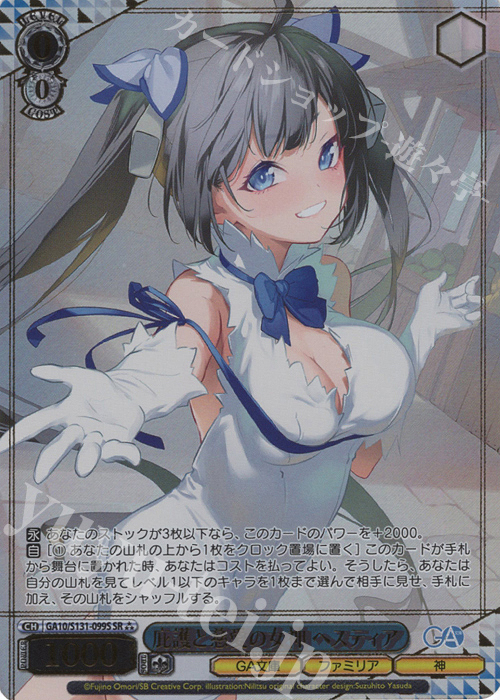 SR 庇護と慈愛の女神 ヘスティア(箔押し入り) 販売 | GA文庫