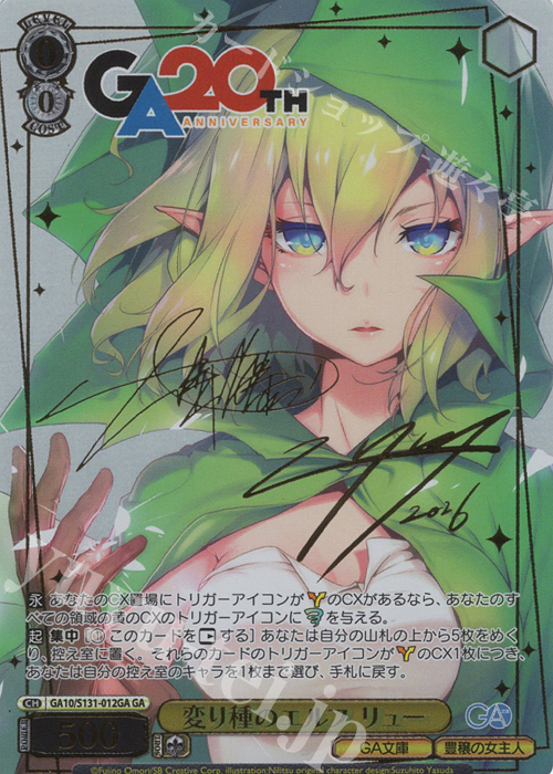 GA 変り種のエルフ リュー(サイン入り) 買取 | GA文庫 | ヴァイス