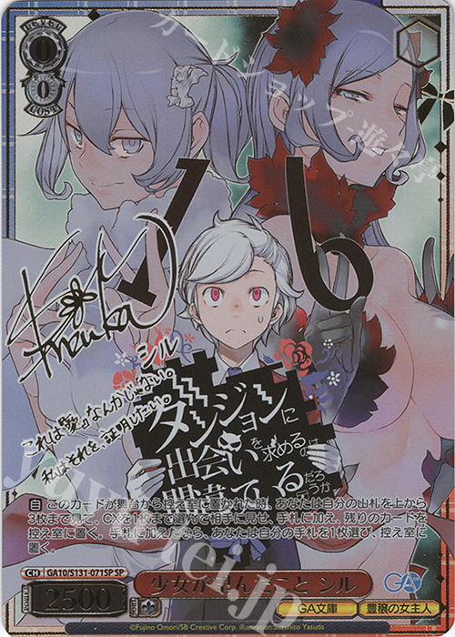 SP 少女が望んだこと シル(サイン入り) 買取 | GA文庫 | ヴァイス