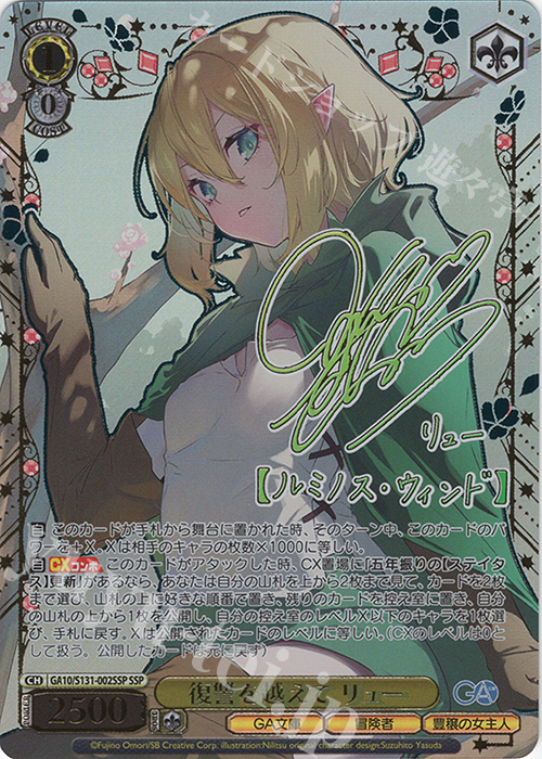 SSP 復讐を越えて リュー(サイン入り) 買取 | GA文庫 | ヴァイス