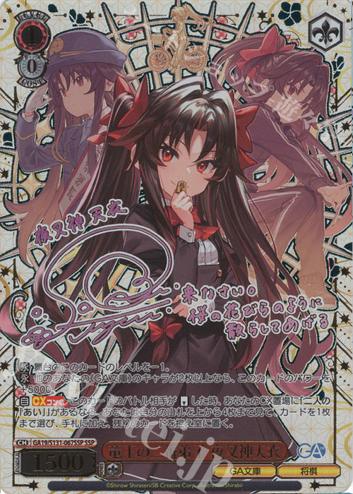SSP 竜王の二番弟子 夜叉神天衣(サイン入り) 販売 | GA文庫 | ヴァイス