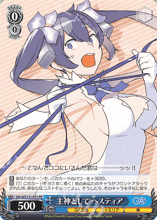 ヴァイスシュヴァルツ プロモ　主神として ヘスティア PR+ PR 主神として ヘスティア 買取 | GA文庫 | ヴァイスシュヴァルツ高価
