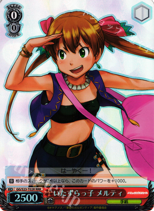 RRR いたずらっ子 メルティ | 買取 | 翠星のガルガンティア | ヴァイスシュヴァルツ