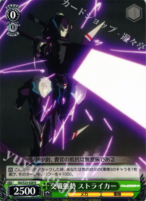 R 交戦態勢 ストライカー | 販売 | 翠星のガルガンティア | ヴァイスシュヴァルツ