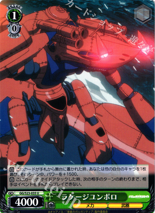 U ラケージユンボロ | 買取 | 翠星のガルガンティア | ヴァイスシュヴァルツ