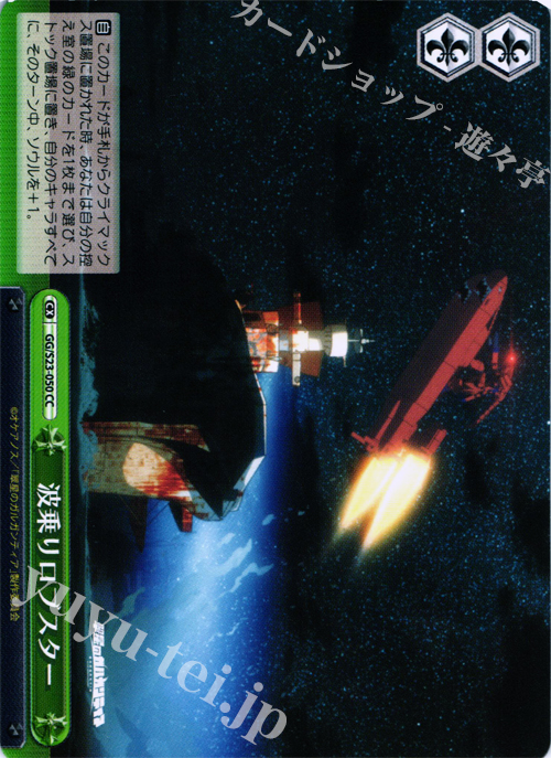 CC 波乗りロブスター | 販売 | 翠星のガルガンティア | ヴァイスシュヴァルツ