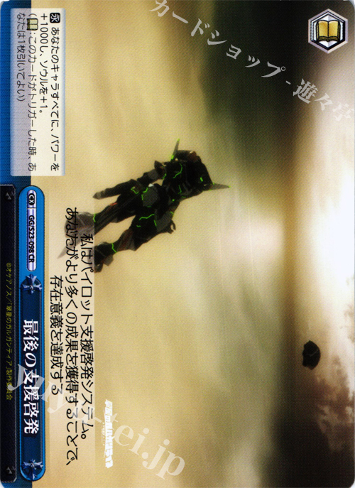 CR 最後の支援啓発 | 買取 | 翠星のガルガンティア | ヴァイスシュヴァルツ