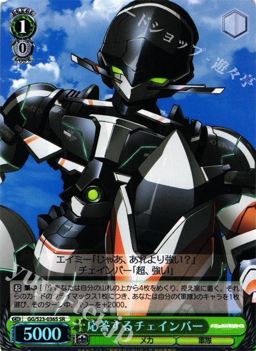SR 応答するチェインバー | 買取 | 翠星のガルガンティア | ヴァイスシュヴァルツ
