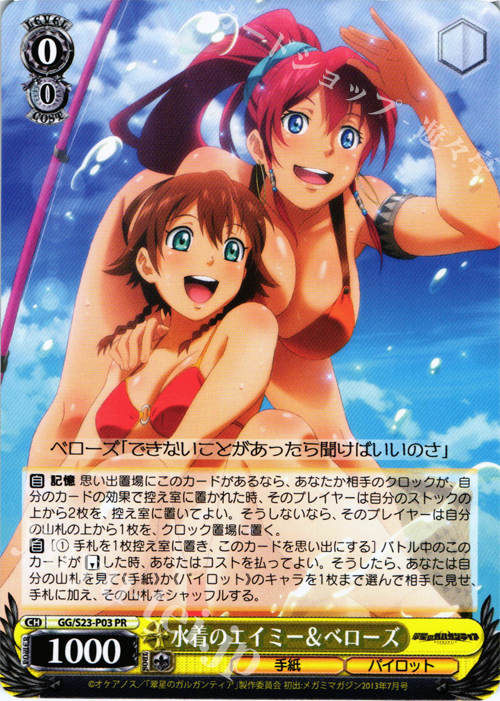 PR 水着のエイミー&ベローズ | 買取 | 翠星のガルガンティア | ヴァイスシュヴァルツ