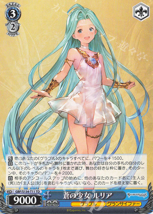 蒼碧様☆ TD 蒼の少女 ルリア 販売 | グランブルーファンタジー | ヴァイス