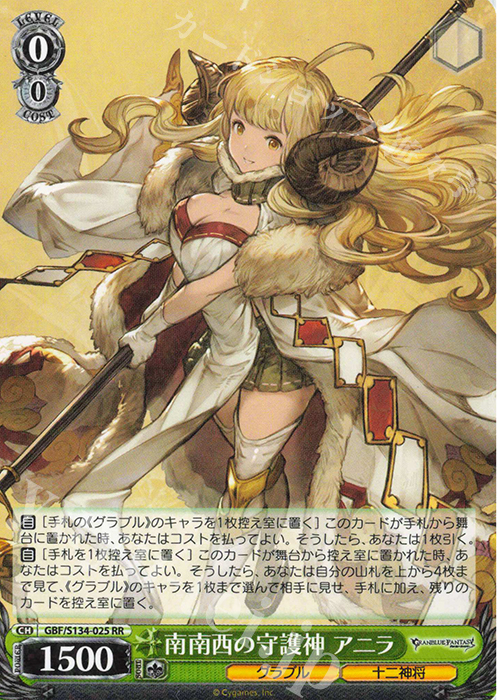 <美品> 南南西の守護神アニラ SP RR 南南西の守護神 アニラ 販売 | グランブルーファンタジー