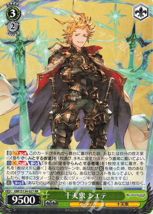 RR 十天衆 シエテ 買取 | グランブルーファンタジー | ヴァイス