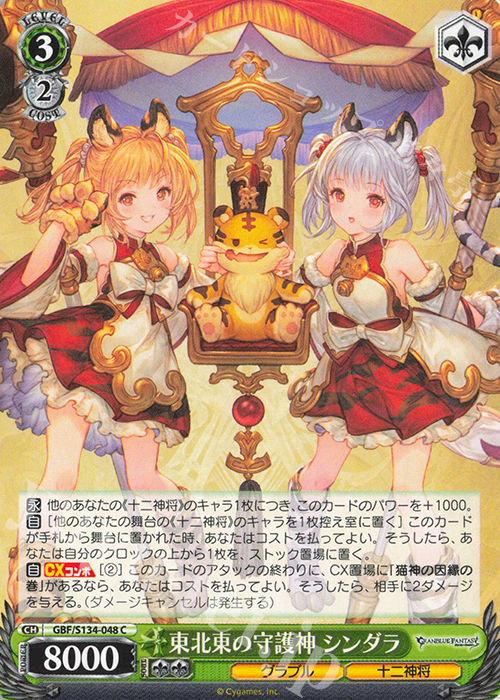 C 東北東の守護神 シンダラ 買取 | グランブルーファンタジー