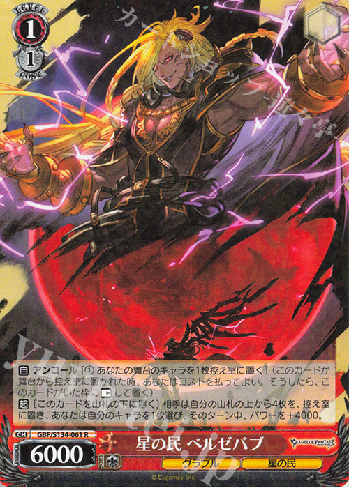 R 星の民 ベルゼバブ 販売 | グランブルーファンタジー | ヴァイス