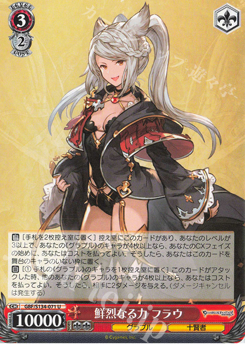 U 鮮烈なる力 フラウ 販売 | グランブルーファンタジー | ヴァイス