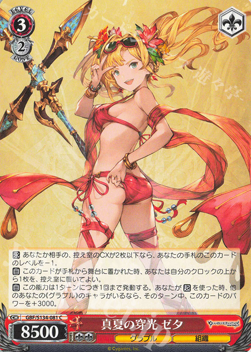 C 真夏の穿光 ゼタ 買取 | グランブルーファンタジー | ヴァイス