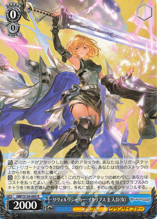R リヴォルヴシーカー・イクリプス 主人公(女) 販売 | グランブルー
